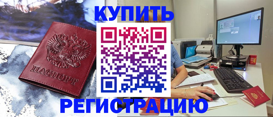временная регистрация для всех в Междуреченске