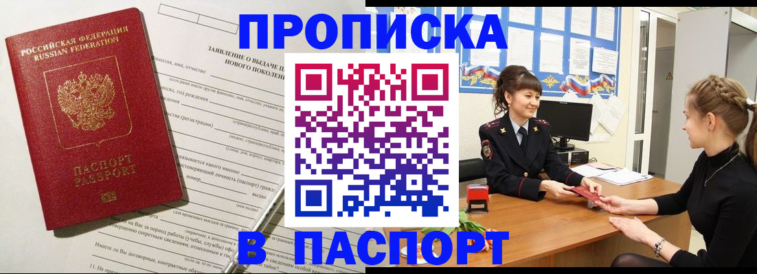 пропишу в квартире в Междуреченске